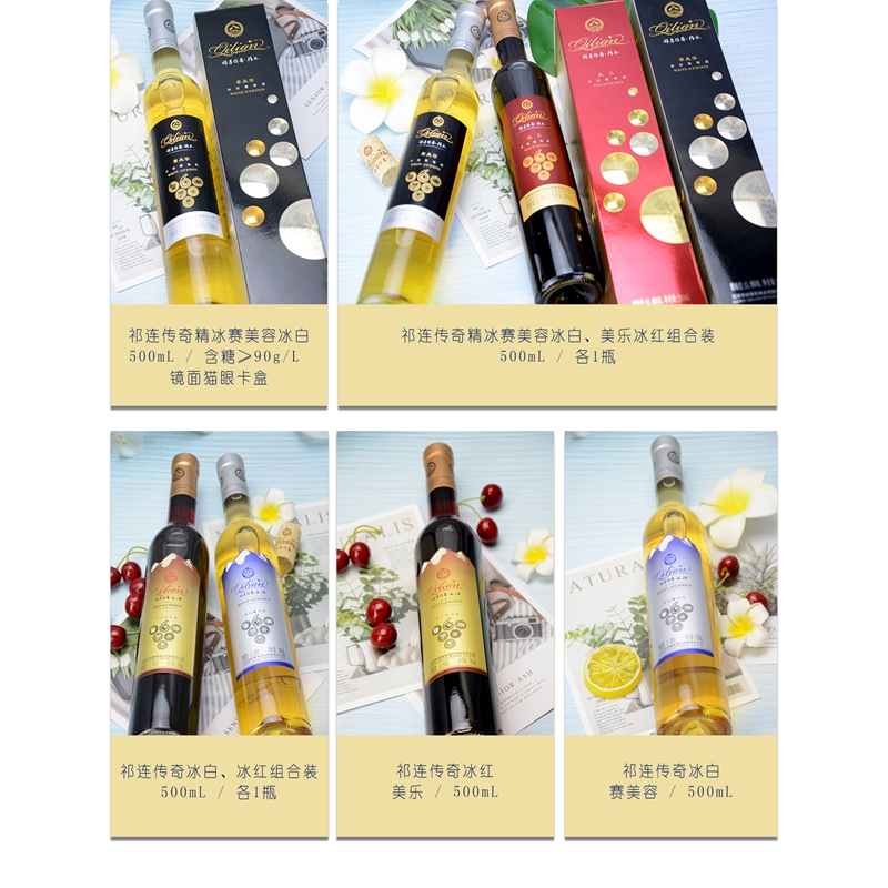 一瓶酒里的夢(mèng)想：中國(guó)的祁連，世界的冰酒